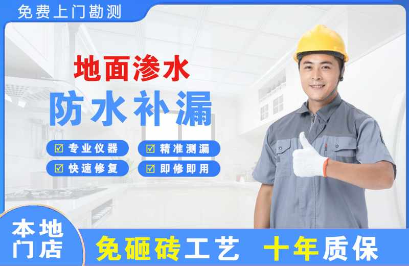 灵璧地面渗水维修